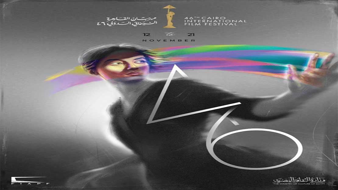 Cairo International Film Festival Unveils the Official Poster for Its 46th Edition