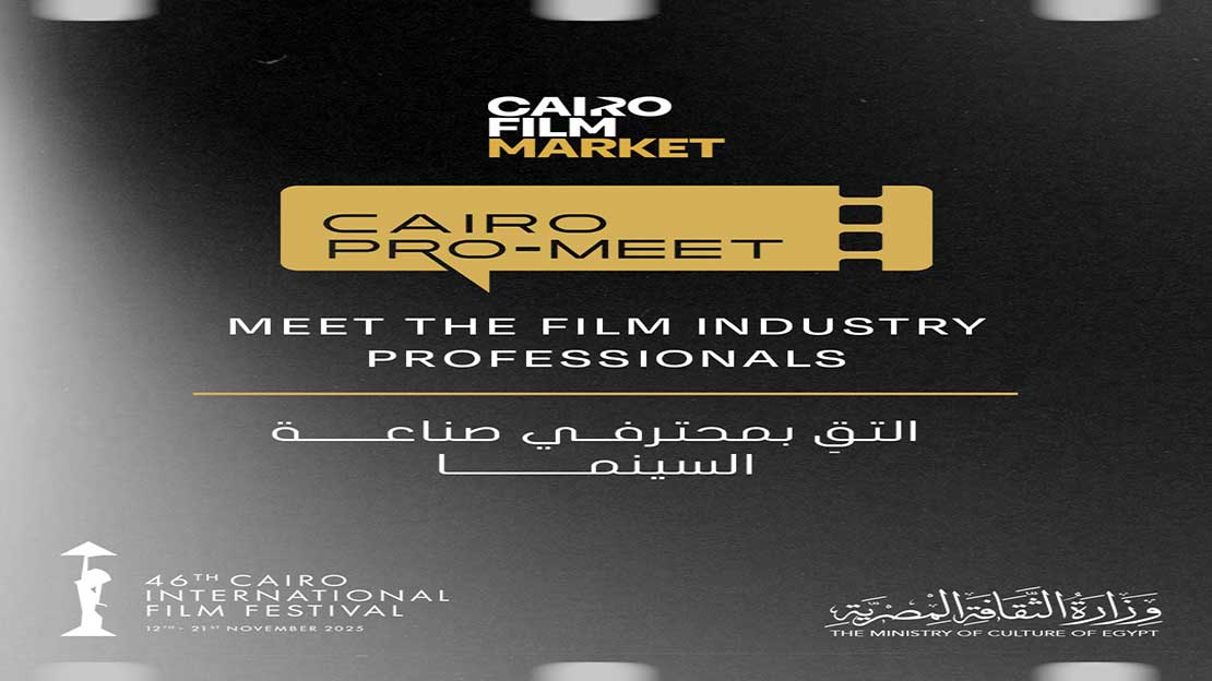 Cairo International Film Festival Launches Cairo Industry Days’ Latest Offshoot: The Cairo Pro-Meet Programme